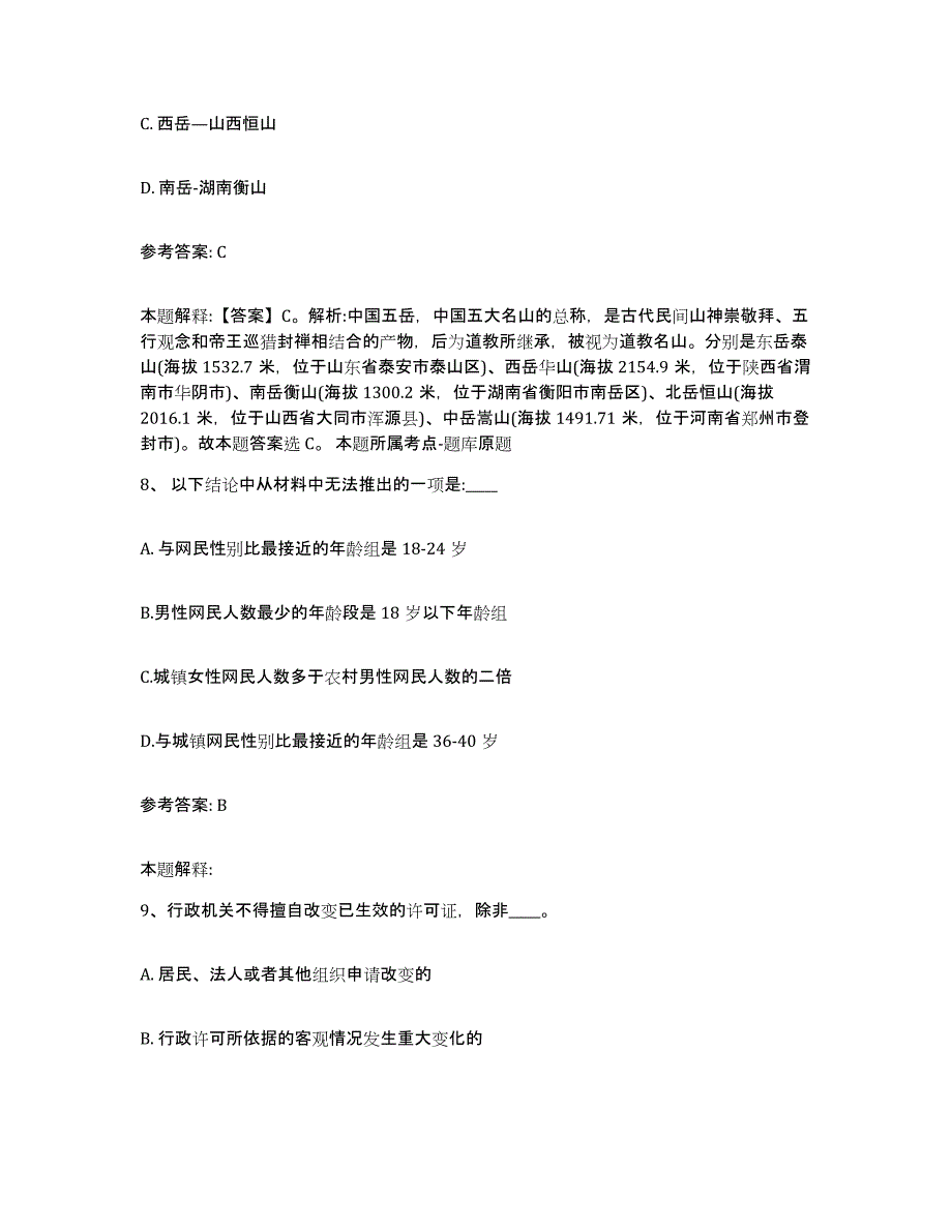 备考2025广东省茂名市化州市网格员招聘题库练习试卷A卷附答案_第4页