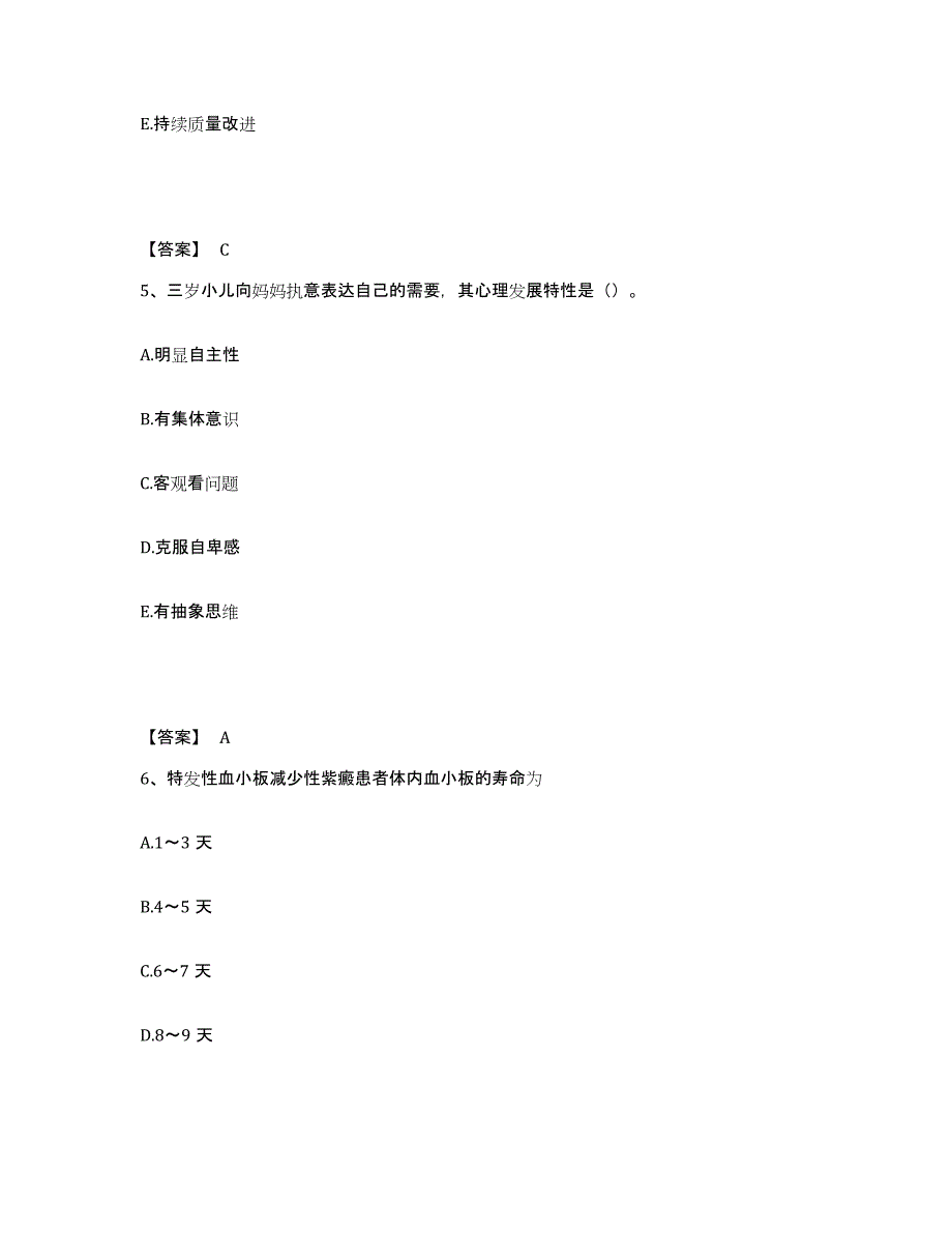 备考2025陕西省渭南市第一医院执业护士资格考试通关提分题库及完整答案_第3页