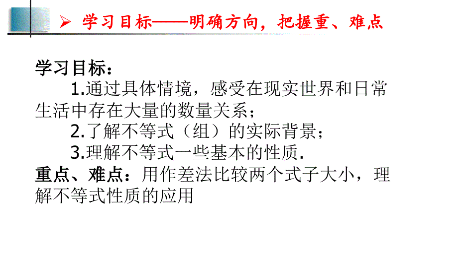 【课件】等式性质与不等式性质课件高一上学期数学人教A版（2019）必修第一册_第2页