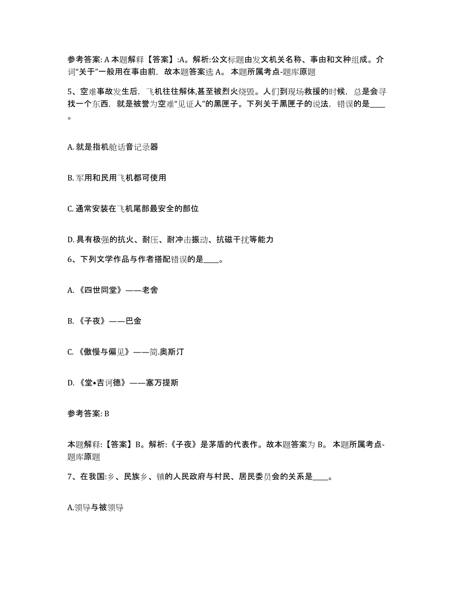 备考2025河南省郑州市荥阳市网格员招聘高分通关题库A4可打印版_第3页