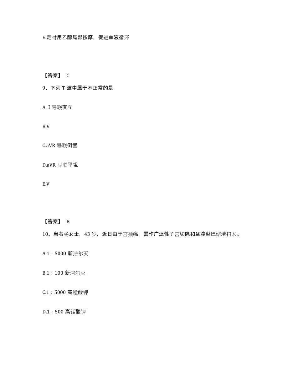 备考2025陕西省礼泉县中医痔瘘医院执业护士资格考试模拟考试试卷A卷含答案_第5页