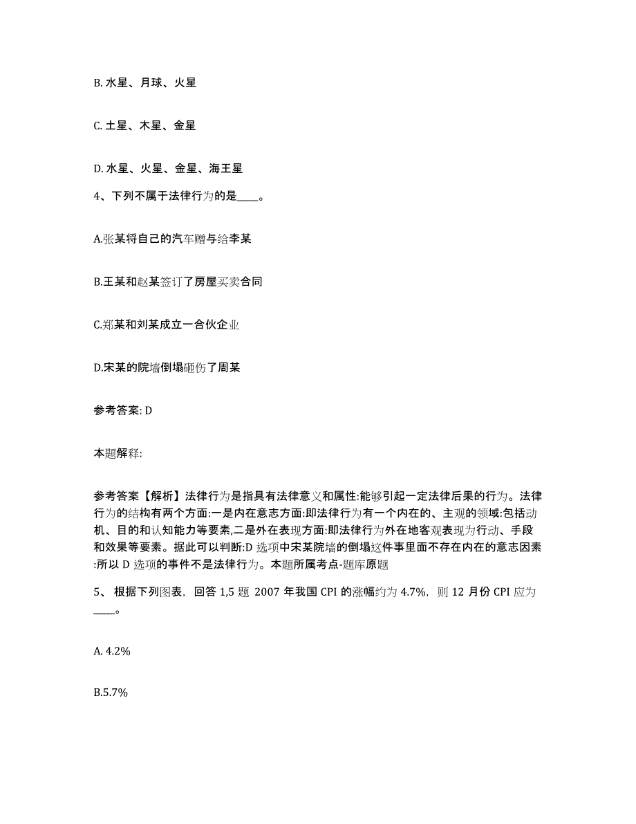 备考2025河南省周口市川汇区网格员招聘过关检测试卷B卷附答案_第2页