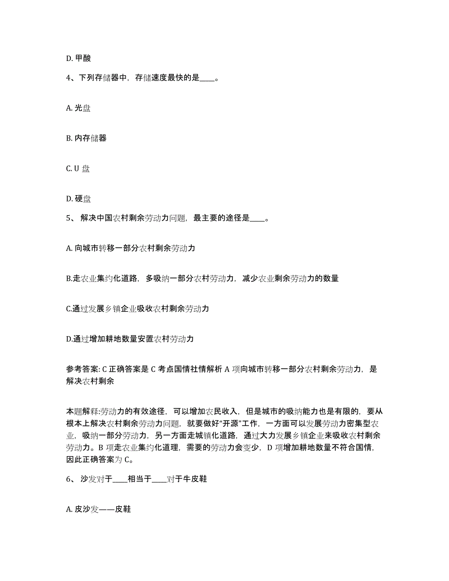 备考2025云南省保山市网格员招聘提升训练试卷A卷附答案_第2页