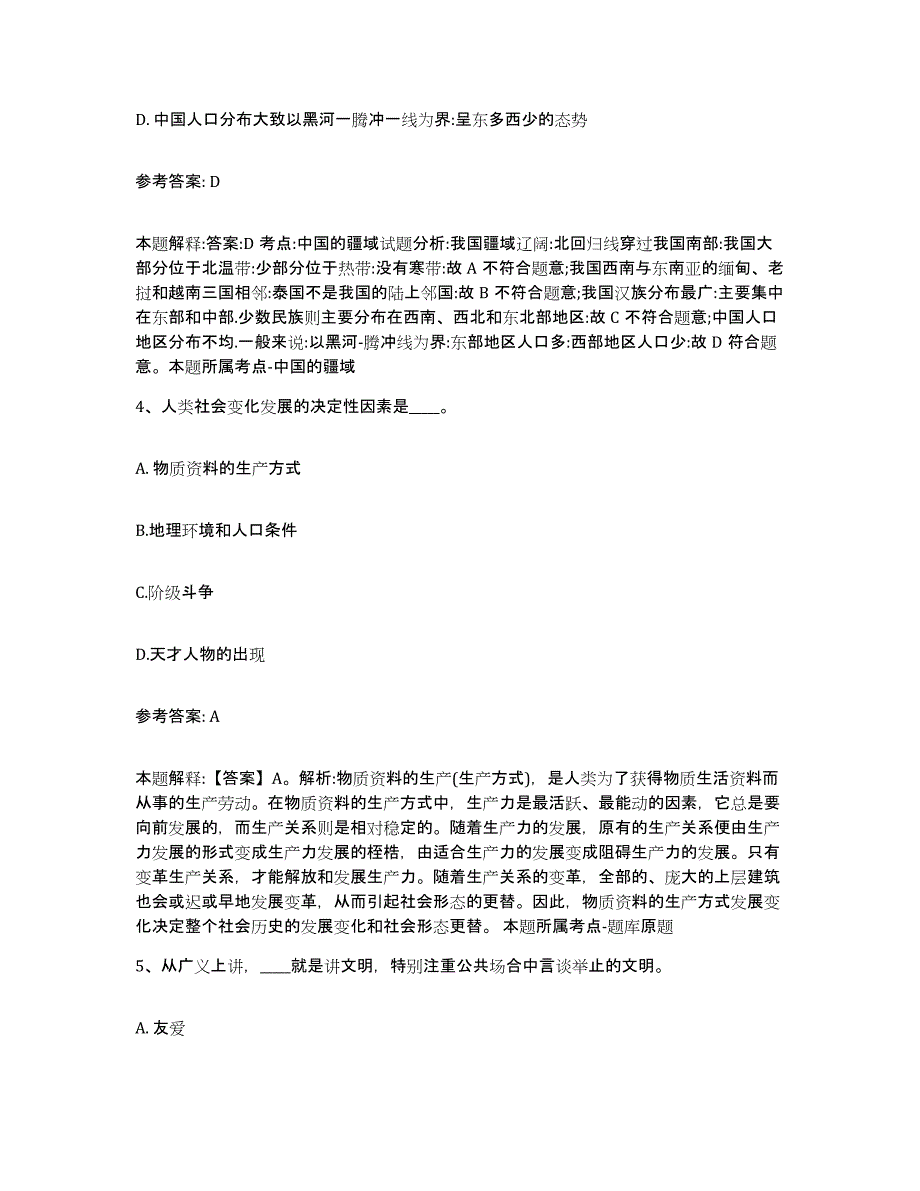 备考2025江苏省南京市浦口区网格员招聘强化训练试卷A卷附答案_第2页