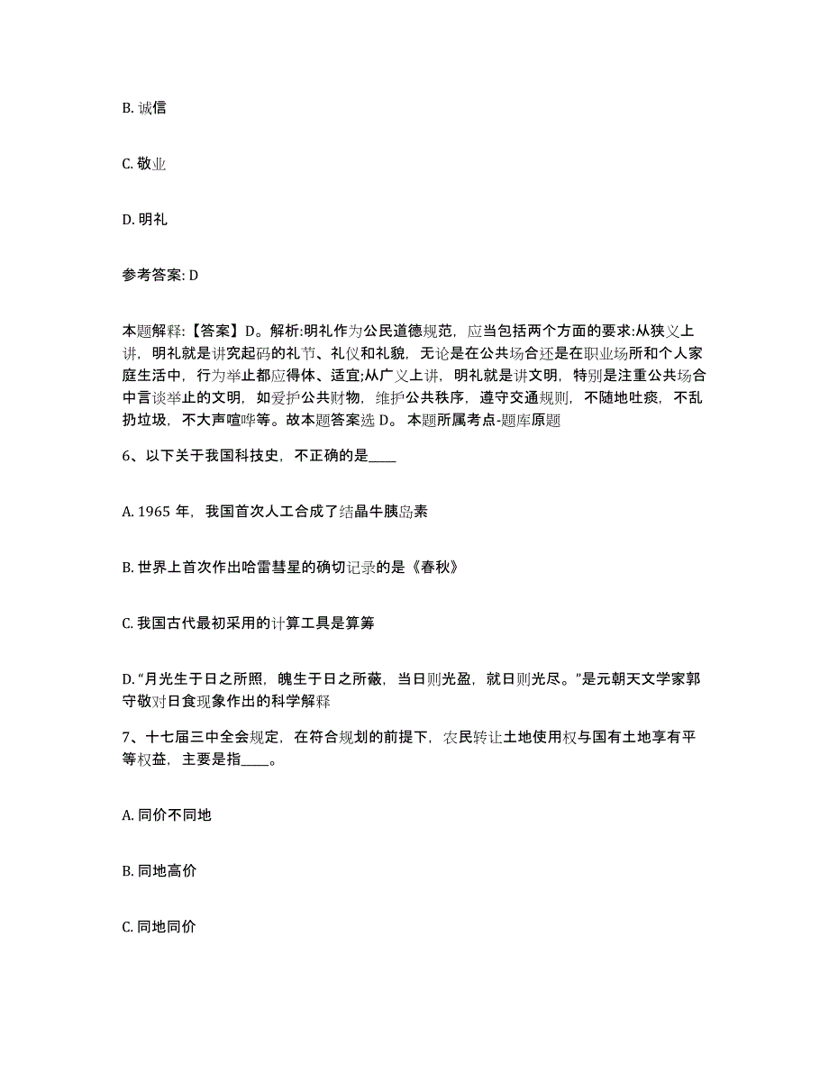 备考2025江苏省南京市浦口区网格员招聘强化训练试卷A卷附答案_第3页