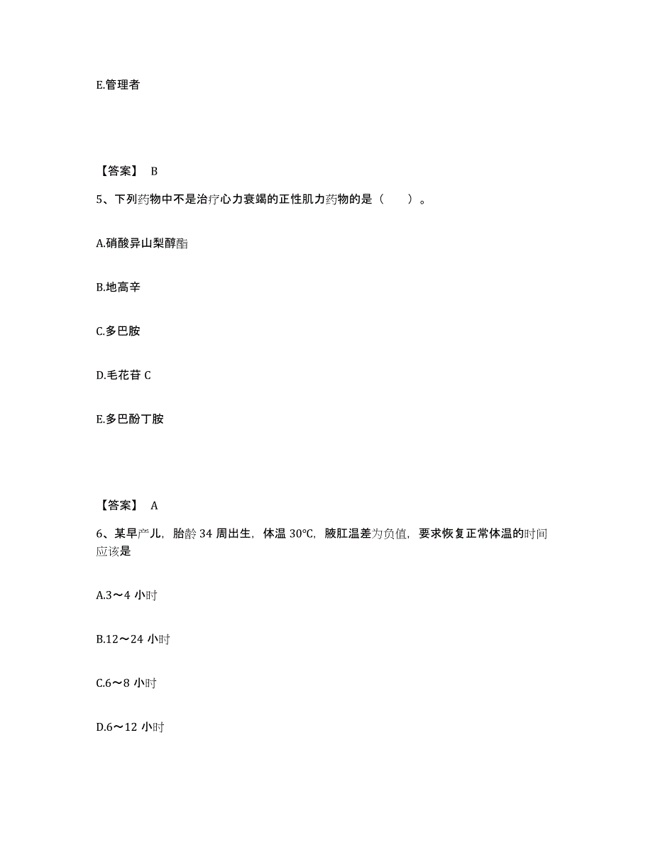 备考2025黑龙江伊春市第二人民医院执业护士资格考试强化训练试卷B卷附答案_第3页