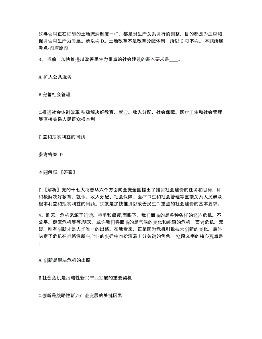 备考2025广东省江门市蓬江区网格员招聘模拟考试试卷A卷含答案_第2页