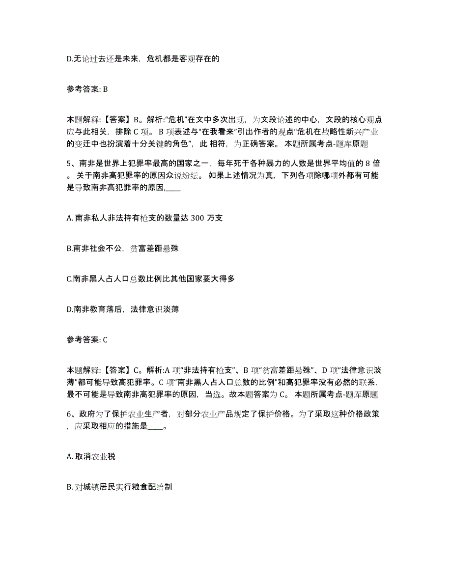 备考2025广东省江门市蓬江区网格员招聘模拟考试试卷A卷含答案_第3页