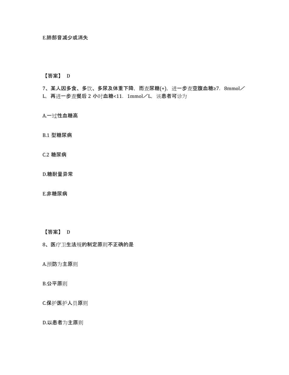 备考2025黑龙江哈尔滨市道外区中医院执业护士资格考试通关提分题库(考点梳理)_第4页