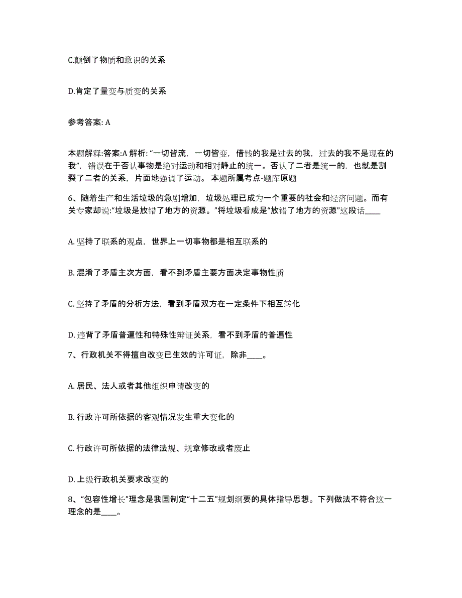 备考2025江西省南昌市新建县网格员招聘题库检测试卷B卷附答案_第3页