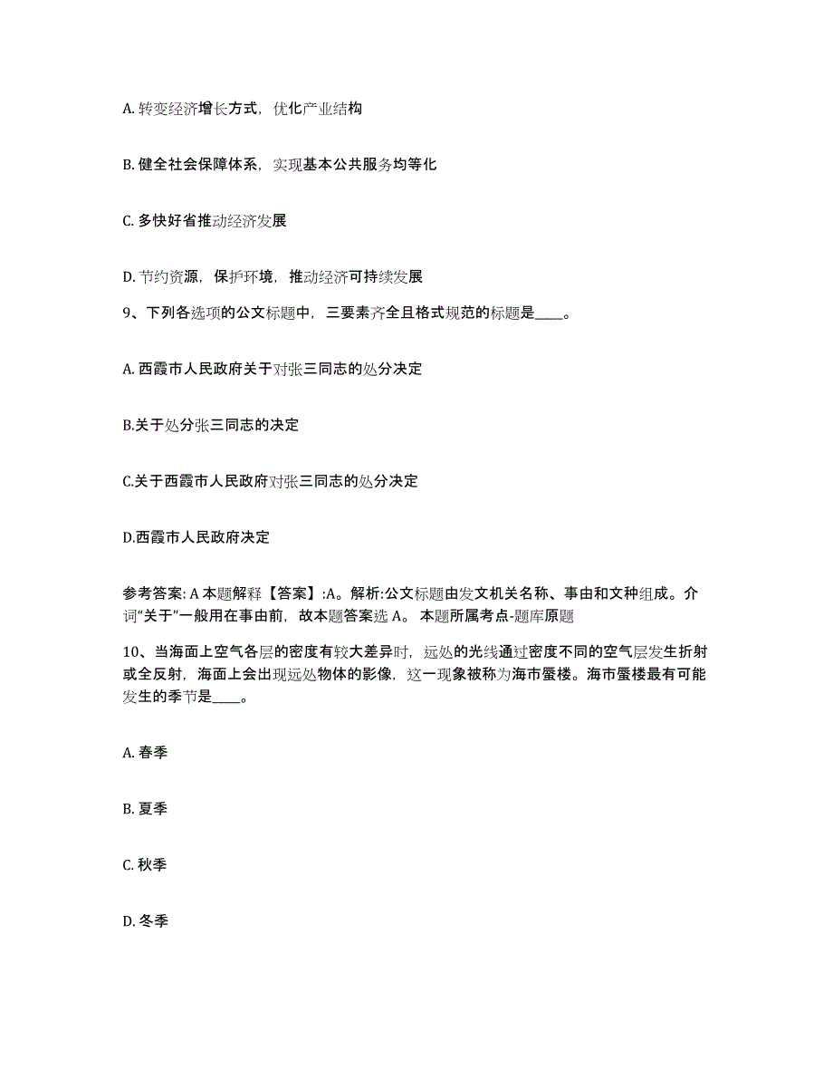 备考2025江西省南昌市新建县网格员招聘题库检测试卷B卷附答案_第4页