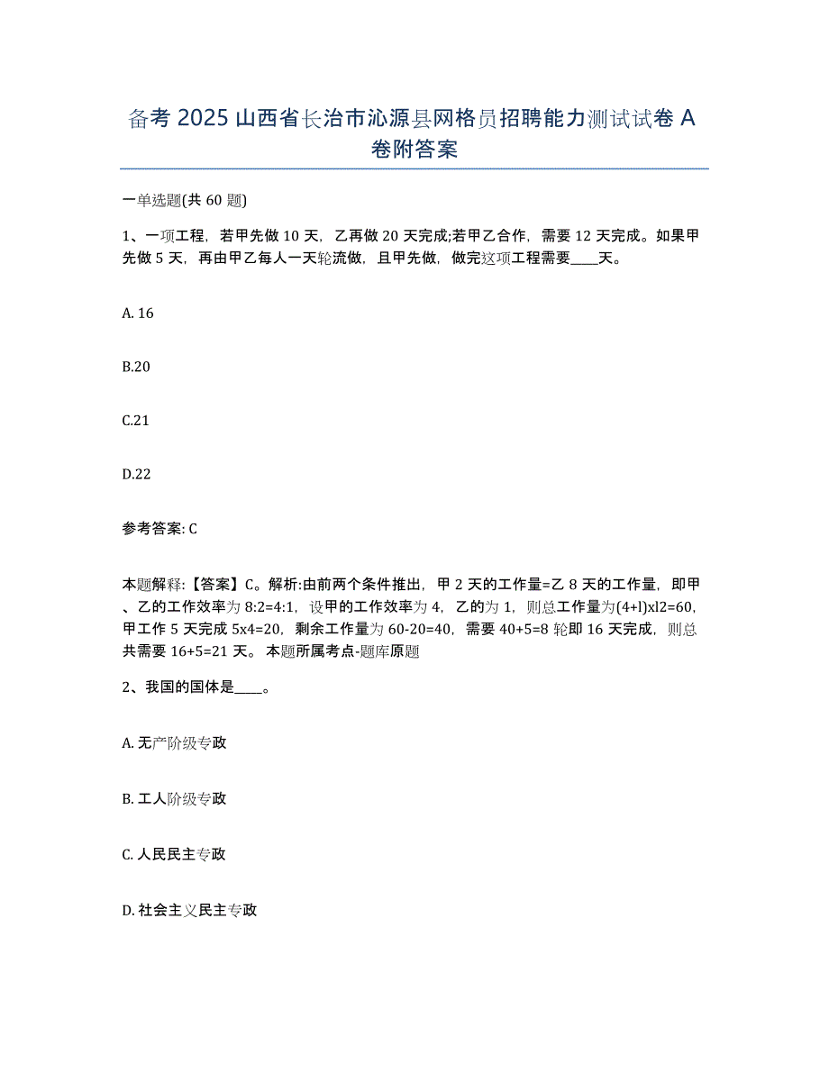 备考2025山西省长治市沁源县网格员招聘能力测试试卷A卷附答案_第1页