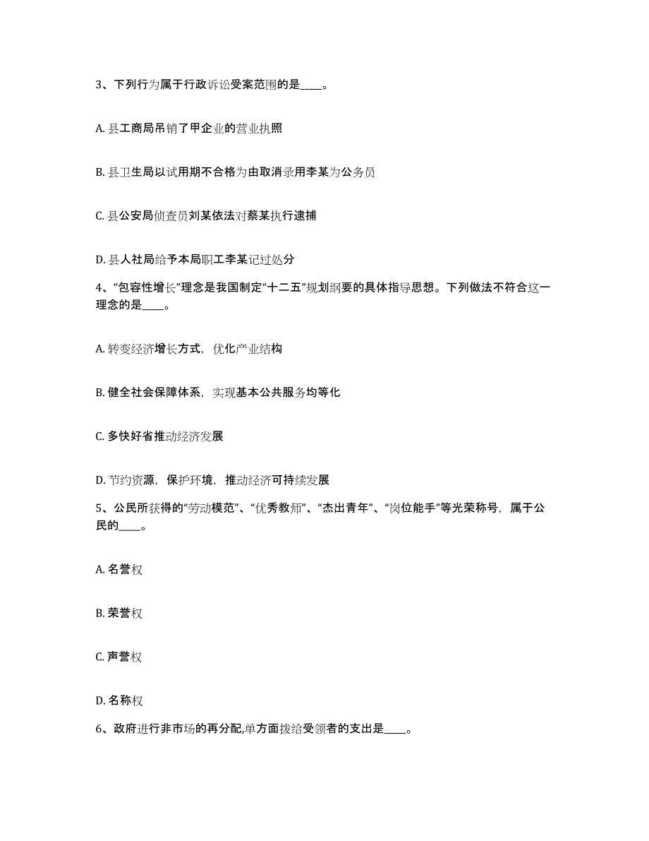 备考2025山西省长治市沁源县网格员招聘能力测试试卷A卷附答案_第2页