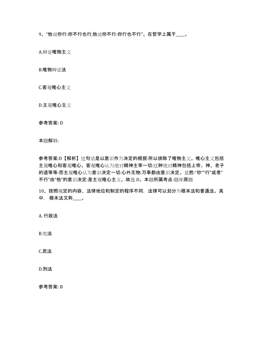 备考2025山西省长治市沁源县网格员招聘能力测试试卷A卷附答案_第4页