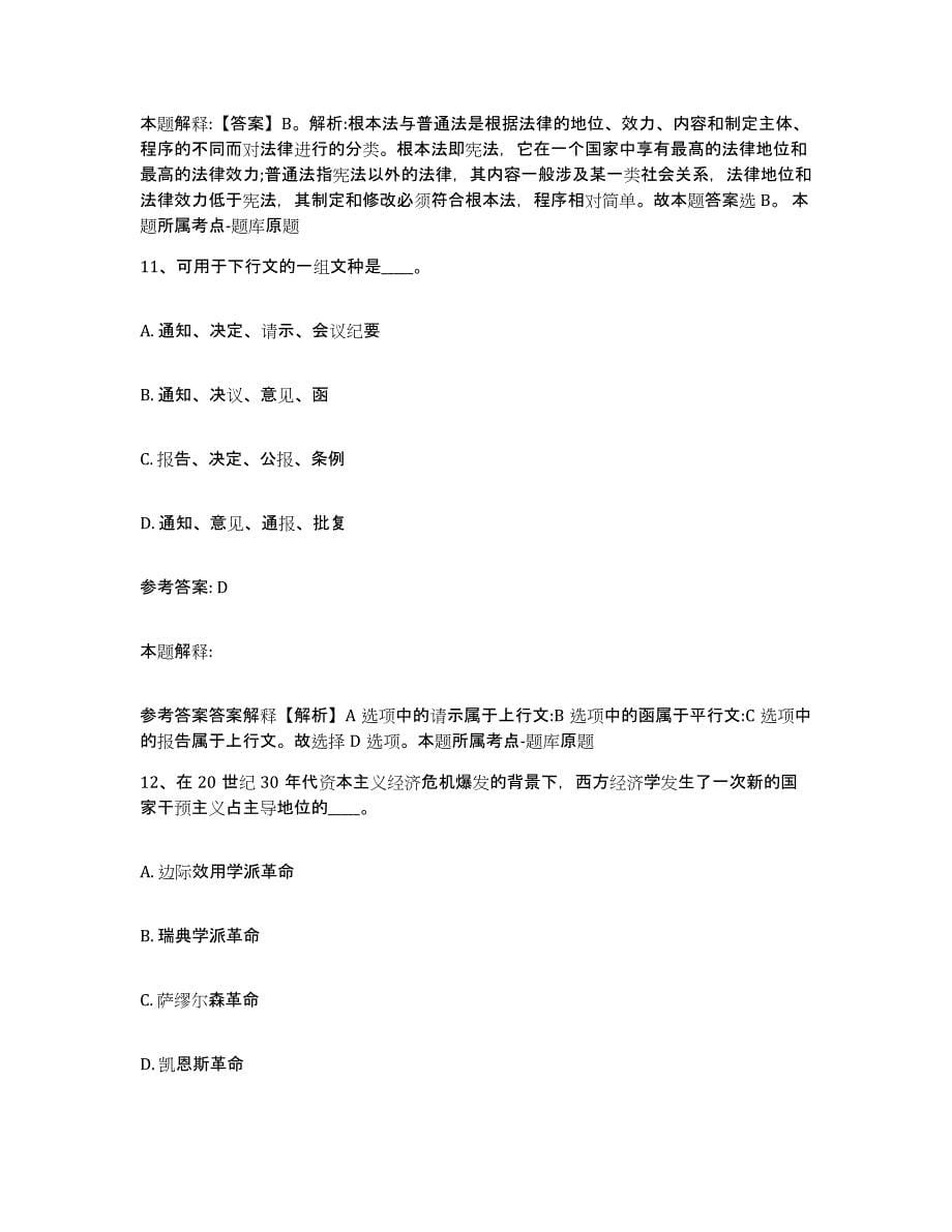 备考2025山西省长治市沁源县网格员招聘能力测试试卷A卷附答案_第5页