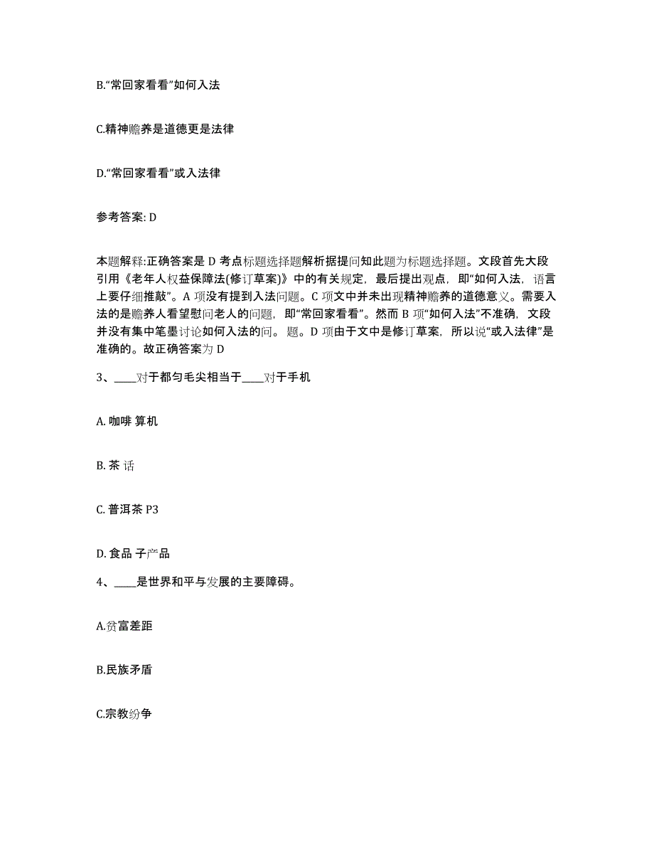 备考2025广东省江门市鹤山市网格员招聘自我检测试卷B卷附答案_第2页