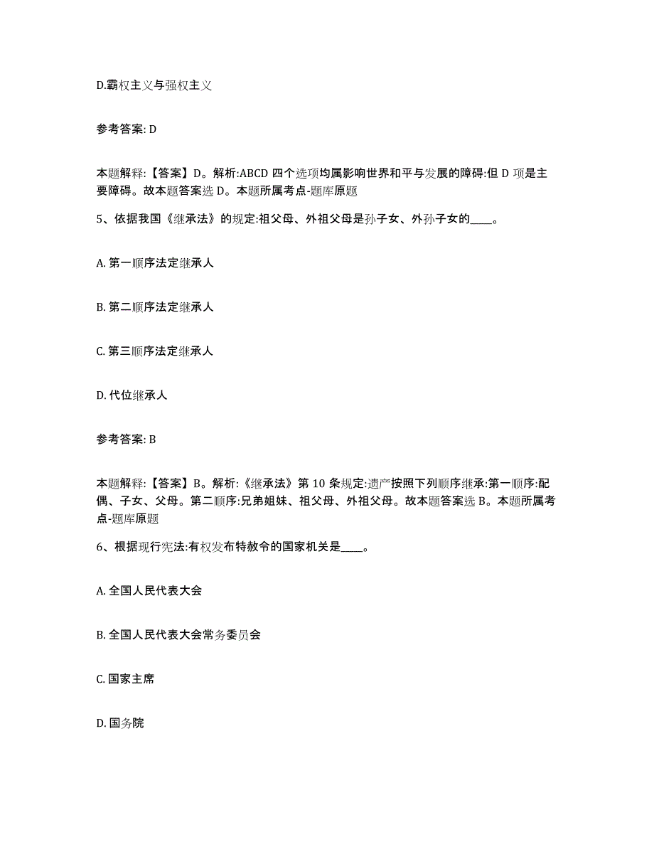 备考2025广东省江门市鹤山市网格员招聘自我检测试卷B卷附答案_第3页