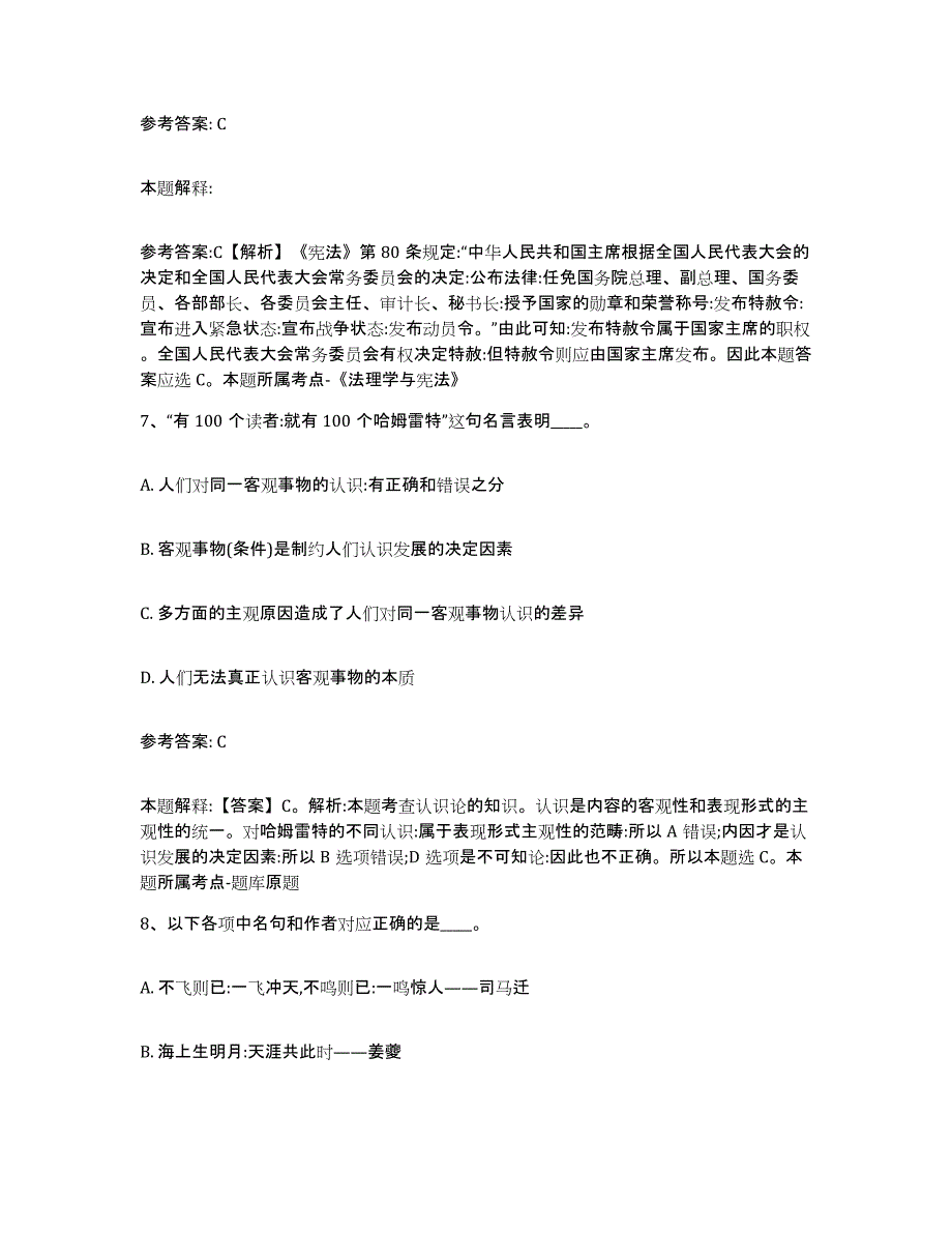 备考2025广东省江门市鹤山市网格员招聘自我检测试卷B卷附答案_第4页