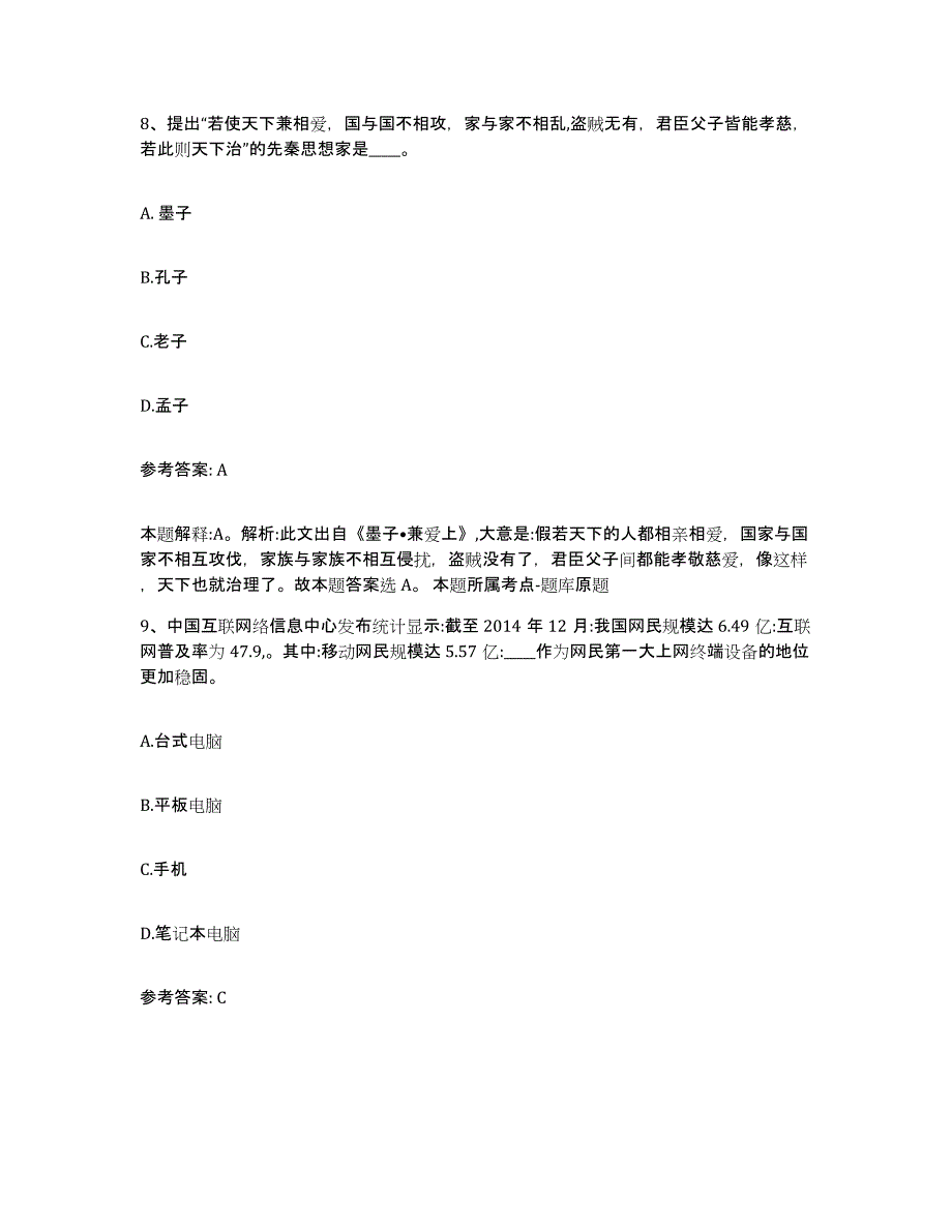 备考2025广西壮族自治区河池市凤山县网格员招聘自测模拟预测题库_第4页