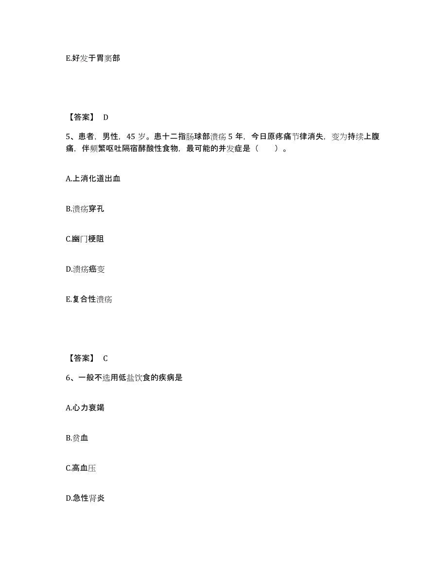 备考2025青海省德令哈市海西自治州人民医院执业护士资格考试每日一练试卷A卷含答案_第3页