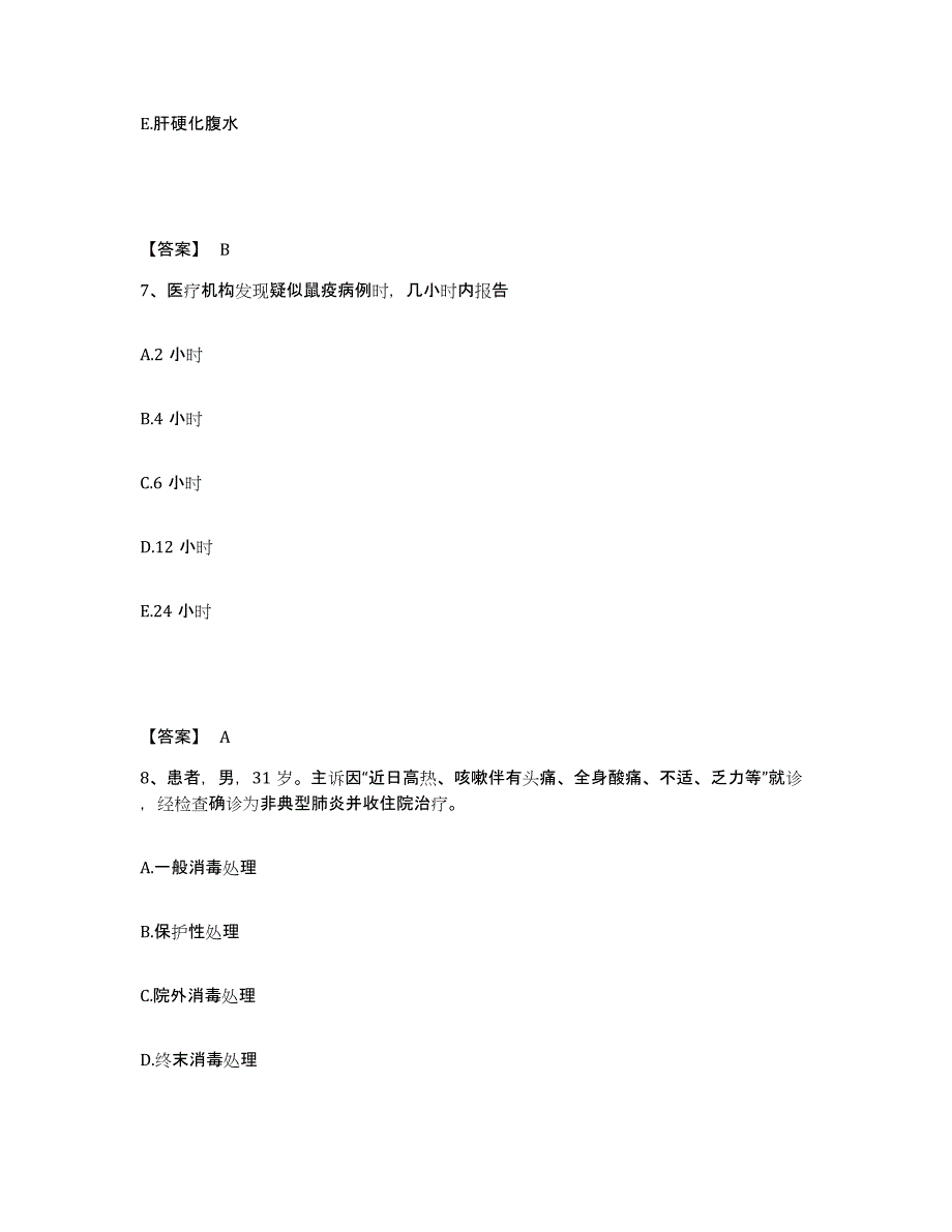 备考2025青海省德令哈市海西自治州人民医院执业护士资格考试每日一练试卷A卷含答案_第4页