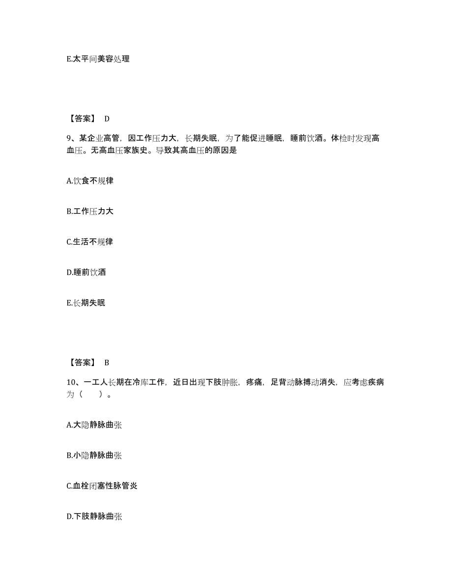 备考2025青海省德令哈市海西自治州人民医院执业护士资格考试每日一练试卷A卷含答案_第5页