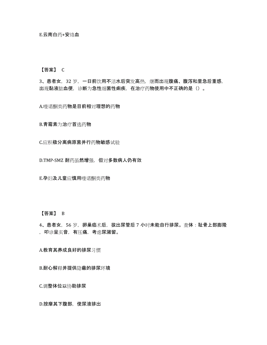 备考2025黑龙江宁安市牡丹江市神经精神病医院执业护士资格考试押题练习试卷B卷附答案_第2页