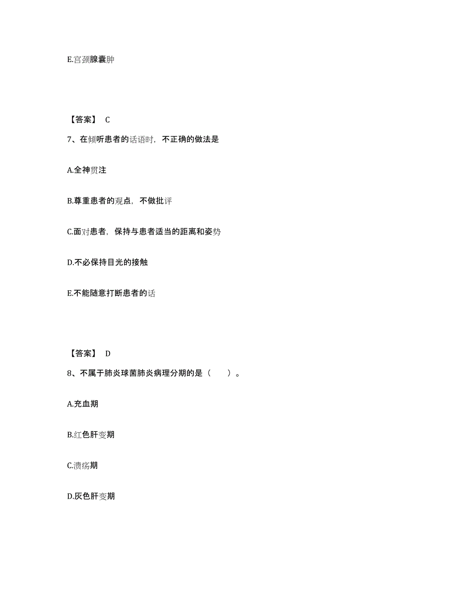 备考2025黑龙江宁安市牡丹江市神经精神病医院执业护士资格考试押题练习试卷B卷附答案_第4页