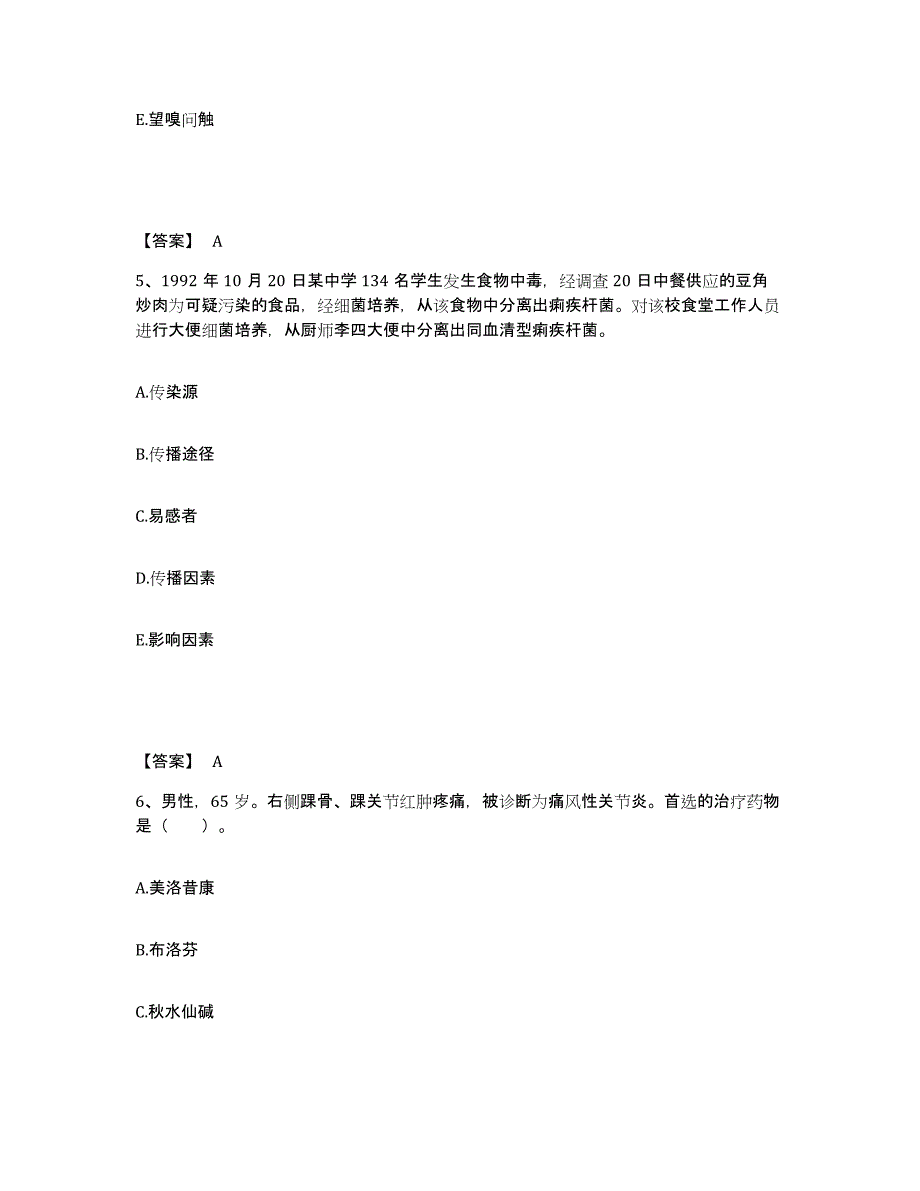 备考2025黑龙江逊克县妇幼保健站执业护士资格考试考前冲刺模拟试卷A卷含答案_第3页