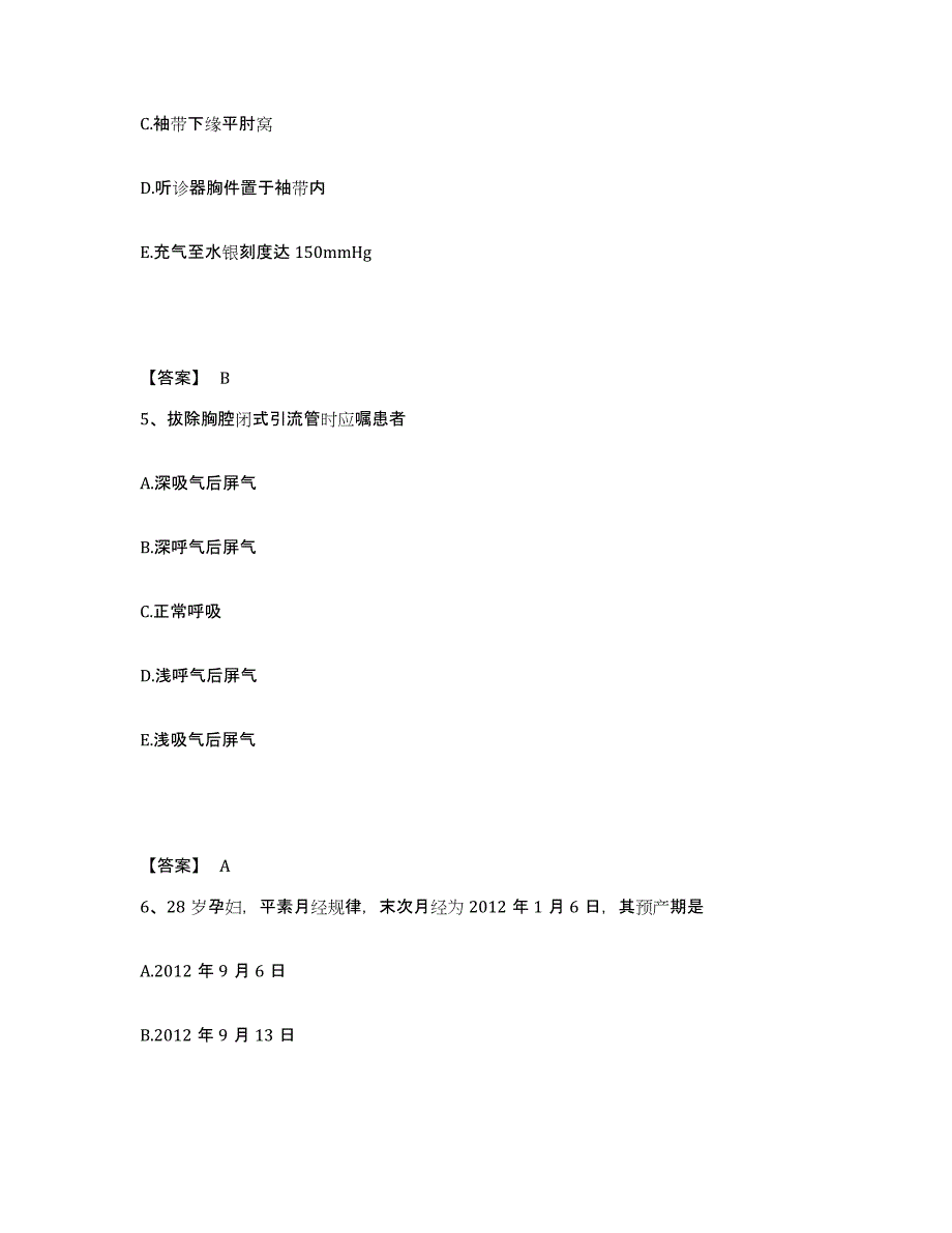 备考2025黑龙江鸡西市鸡冠区医院执业护士资格考试自测提分题库加答案_第3页