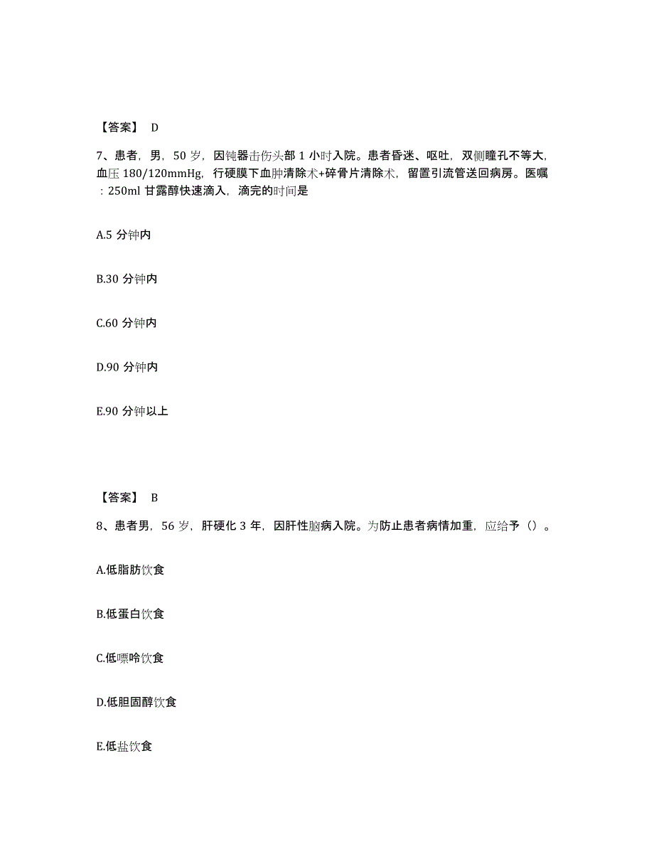 备考2025陕西省彬县煤矿骨科医院执业护士资格考试能力提升试卷A卷附答案_第4页