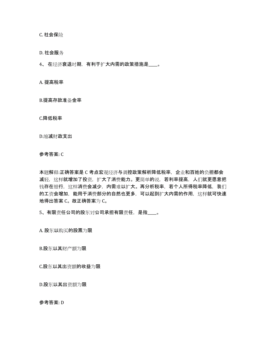 备考2025广西壮族自治区钦州市钦北区网格员招聘综合检测试卷A卷含答案_第2页