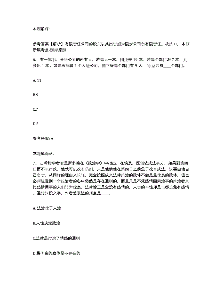 备考2025广西壮族自治区钦州市钦北区网格员招聘综合检测试卷A卷含答案_第3页