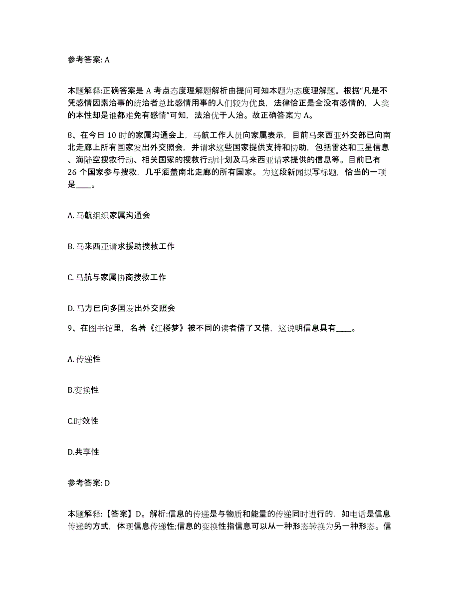 备考2025广西壮族自治区钦州市钦北区网格员招聘综合检测试卷A卷含答案_第4页