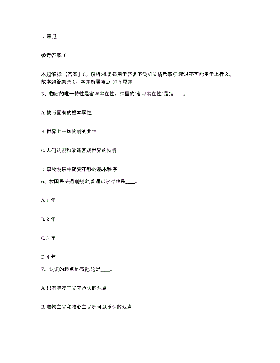 备考2025云南省曲靖市师宗县网格员招聘高分通关题库A4可打印版_第3页