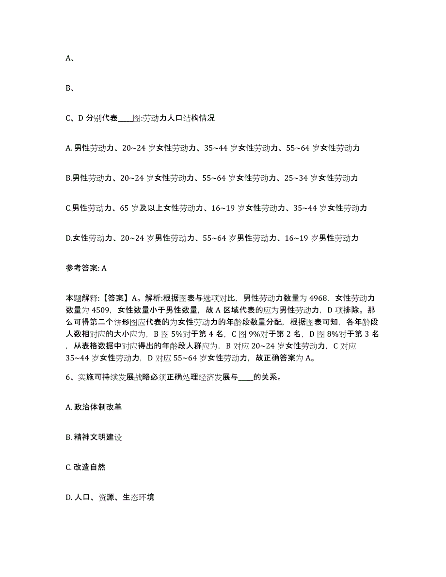 备考2025山西省大同市浑源县网格员招聘能力提升试卷A卷附答案_第3页