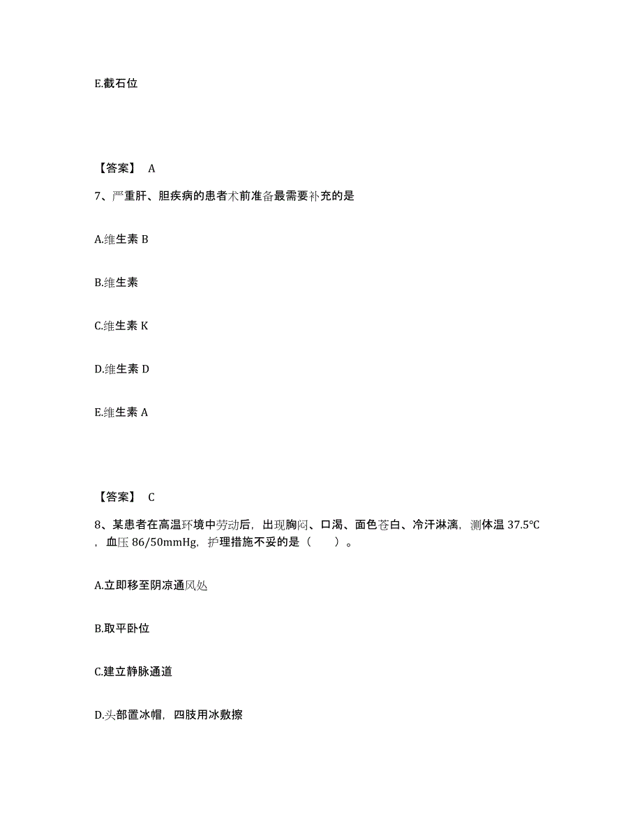 备考2025陕西省旬阳县医院执业护士资格考试高分题库附答案_第4页