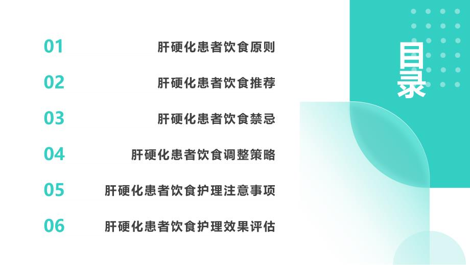 肝硬化患者饮食护理要点_第2页