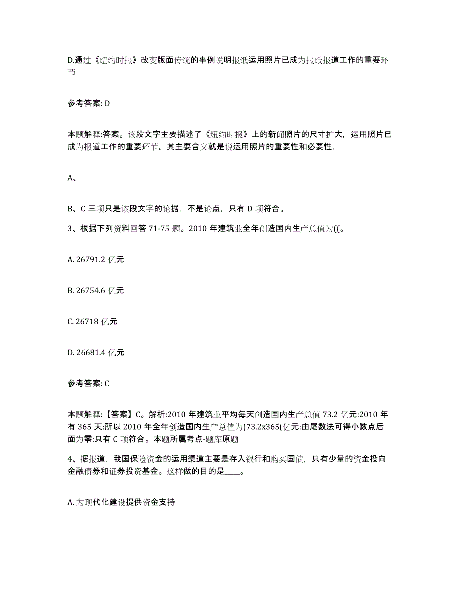 备考2025江西省上饶市万年县网格员招聘押题练习试卷B卷附答案_第2页