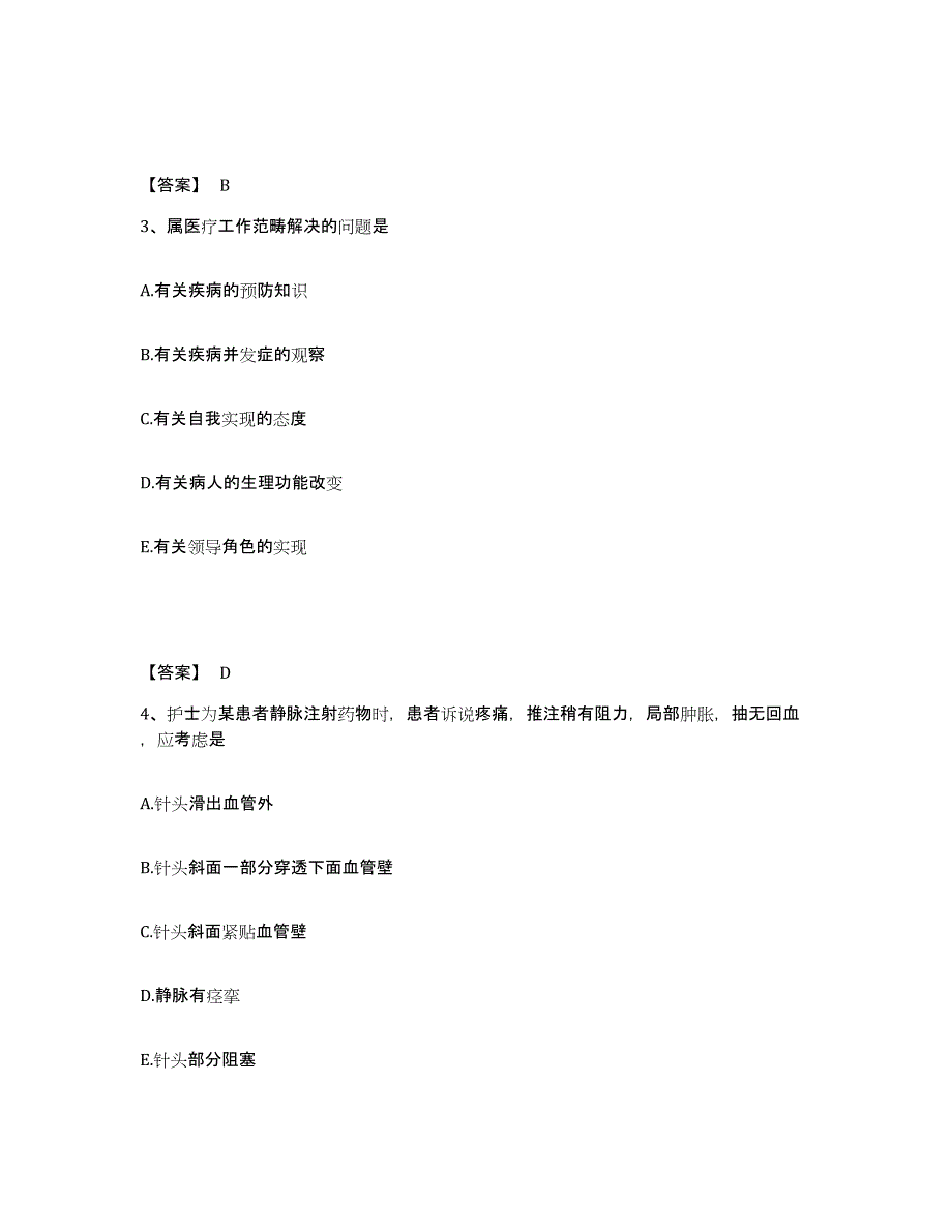 备考2025陕西省西安市莲湖区中医院执业护士资格考试典型题汇编及答案_第2页