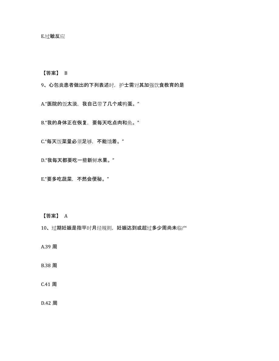 备考2025陕西省西安市莲湖区中医院执业护士资格考试典型题汇编及答案_第5页