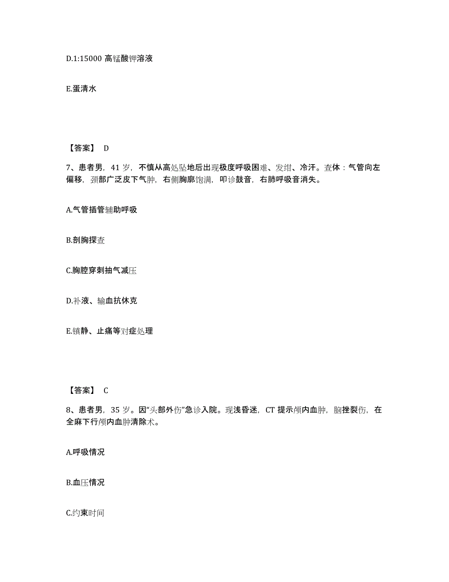 备考2025黑龙江大兴安岭市十八站林业局职工医院执业护士资格考试练习题及答案_第4页