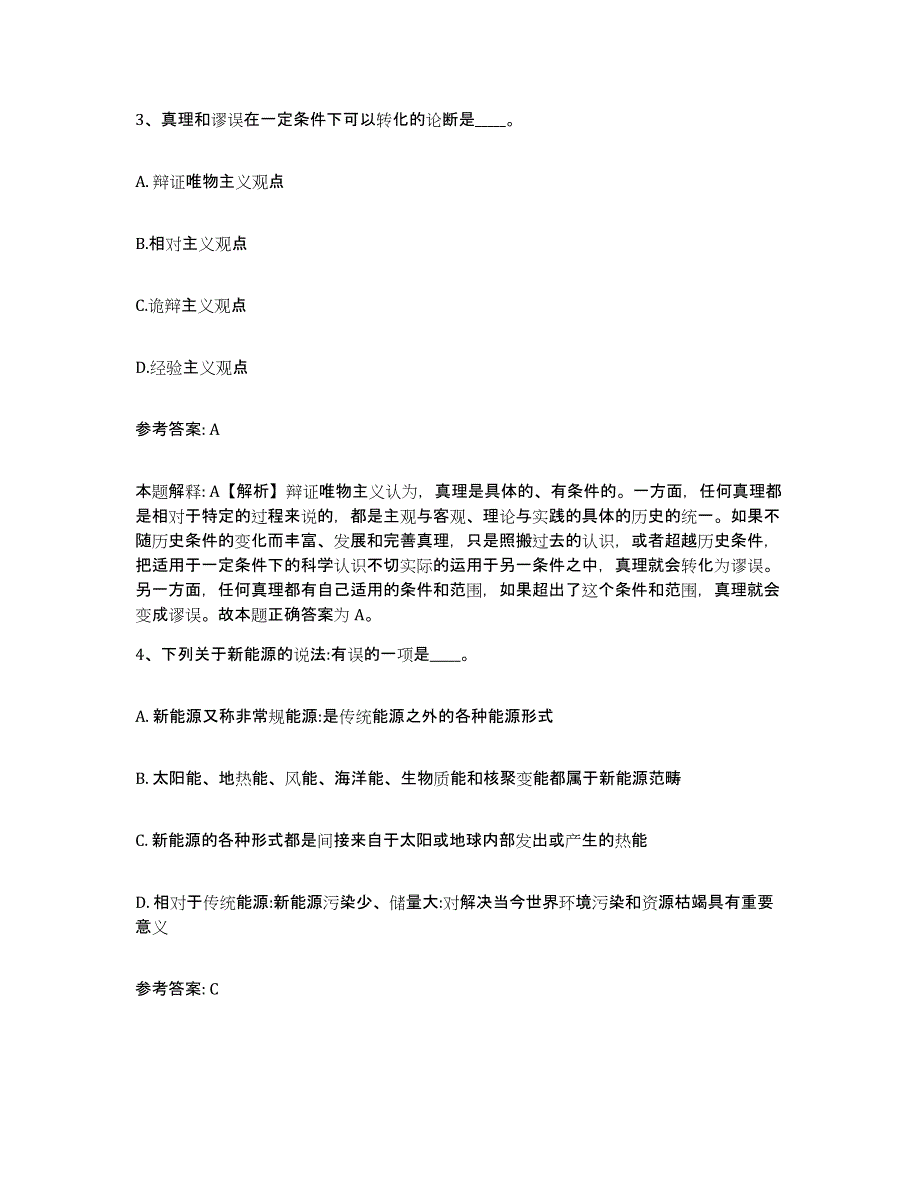 备考2025河南省周口市商水县网格员招聘题库综合试卷B卷附答案_第2页