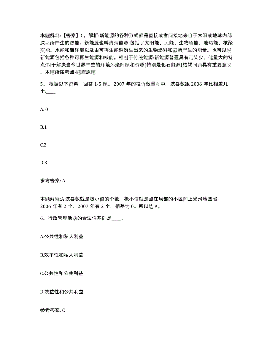 备考2025河南省周口市商水县网格员招聘题库综合试卷B卷附答案_第3页