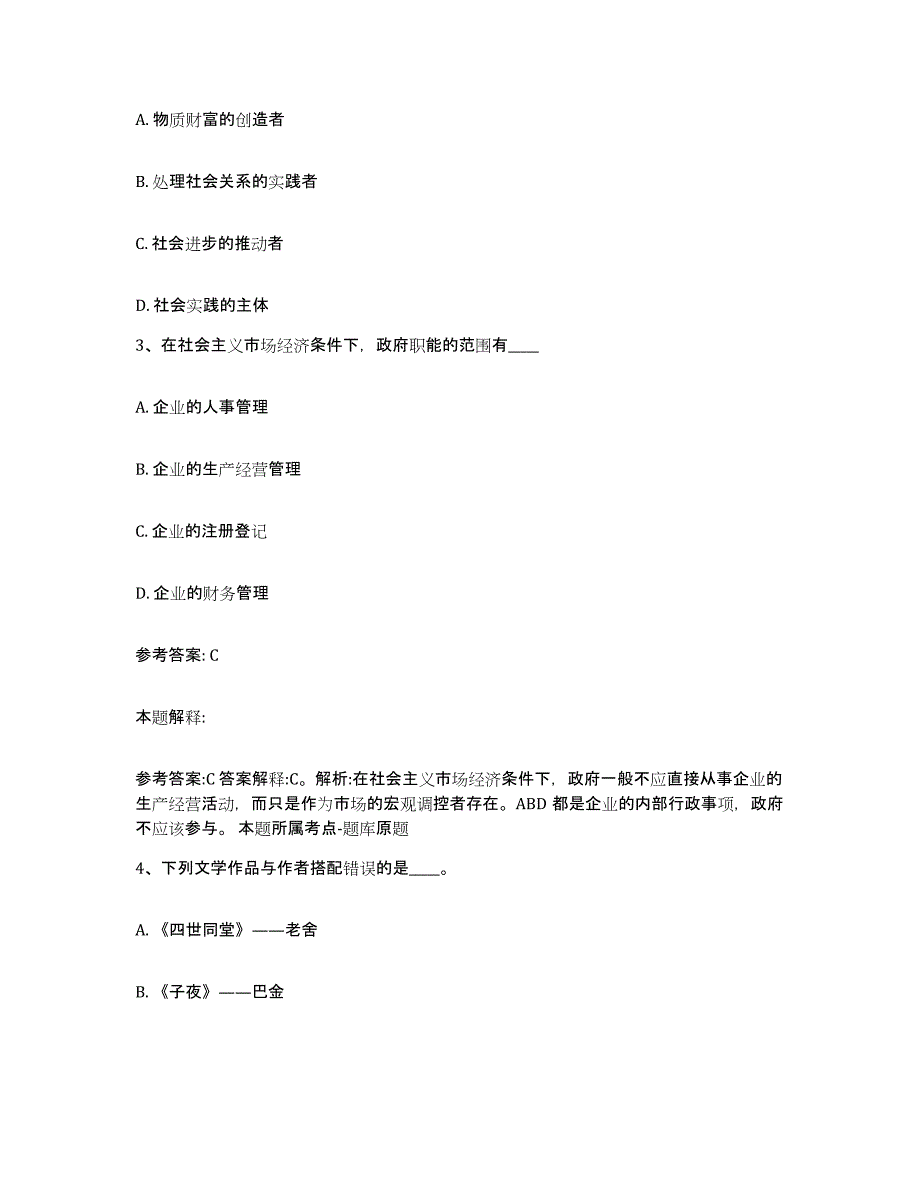 备考2025云南省文山壮族苗族自治州丘北县网格员招聘强化训练试卷A卷附答案_第2页