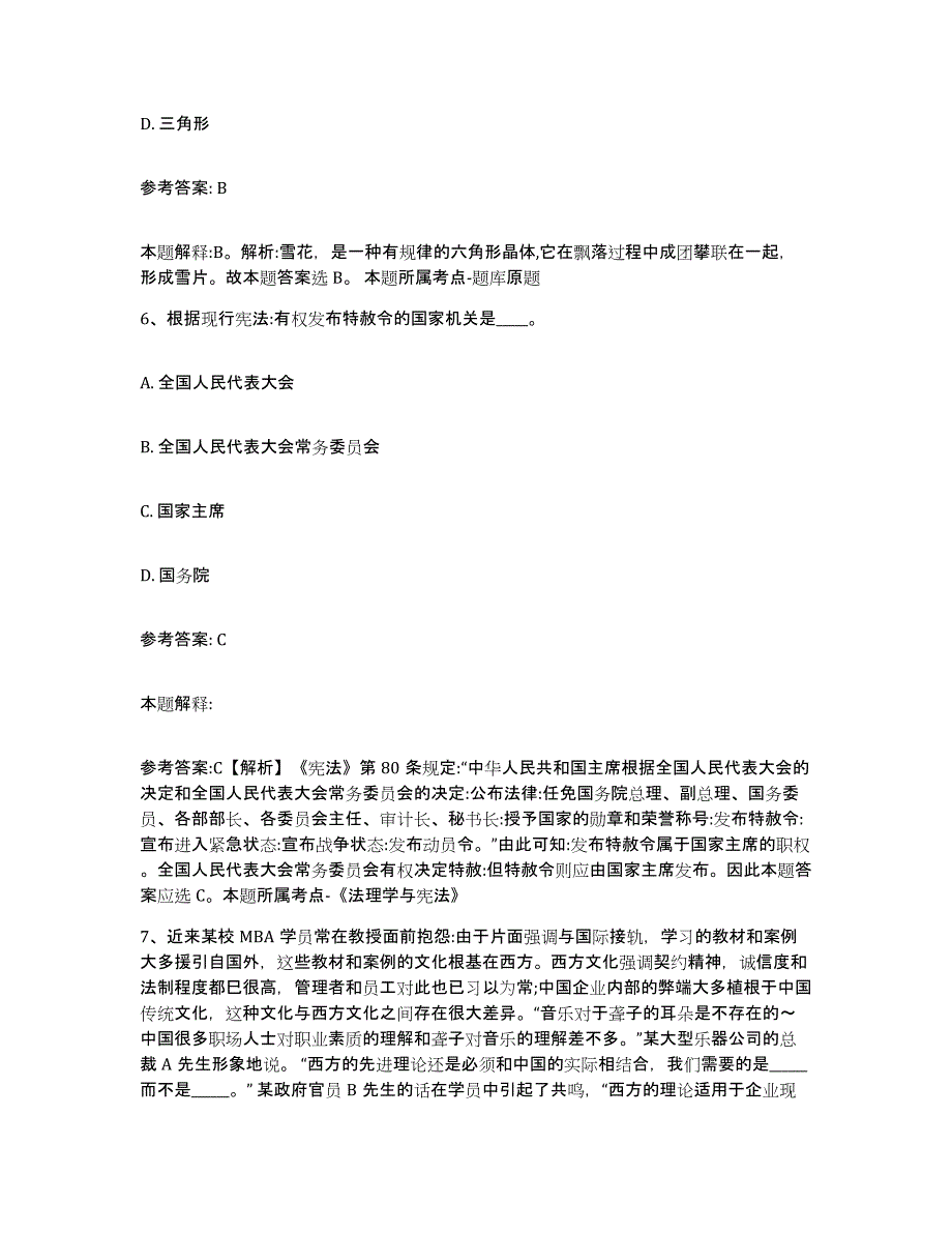 备考2025海南省海口市美兰区网格员招聘押题练习试题A卷含答案_第3页