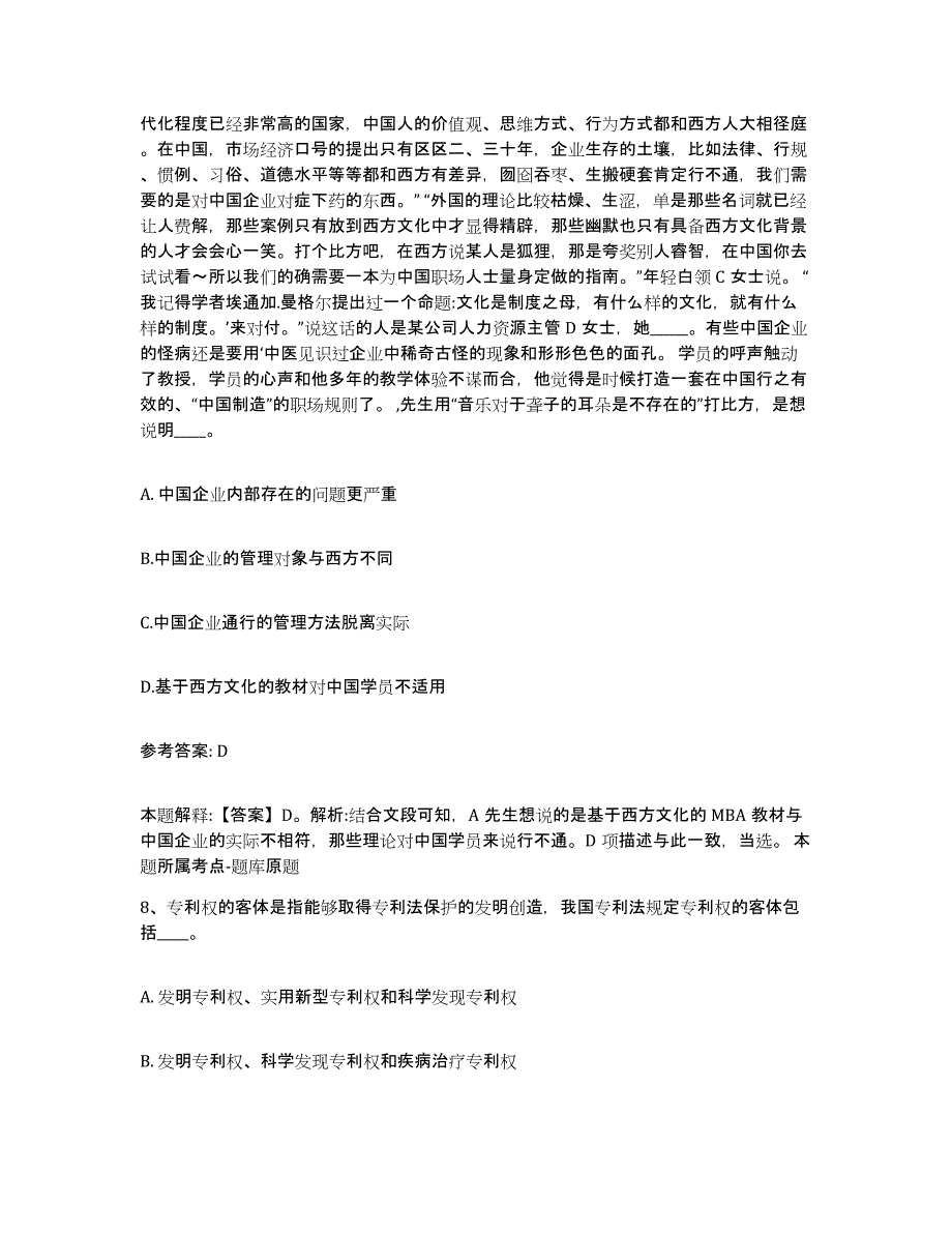 备考2025海南省海口市美兰区网格员招聘押题练习试题A卷含答案_第4页