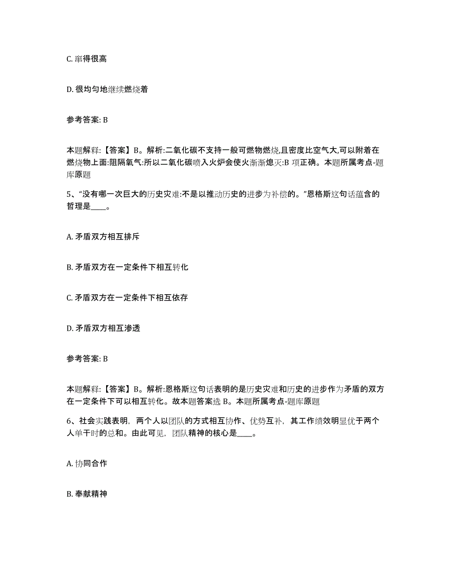 备考2025河南省开封市兰考县网格员招聘考前冲刺试卷A卷含答案_第3页