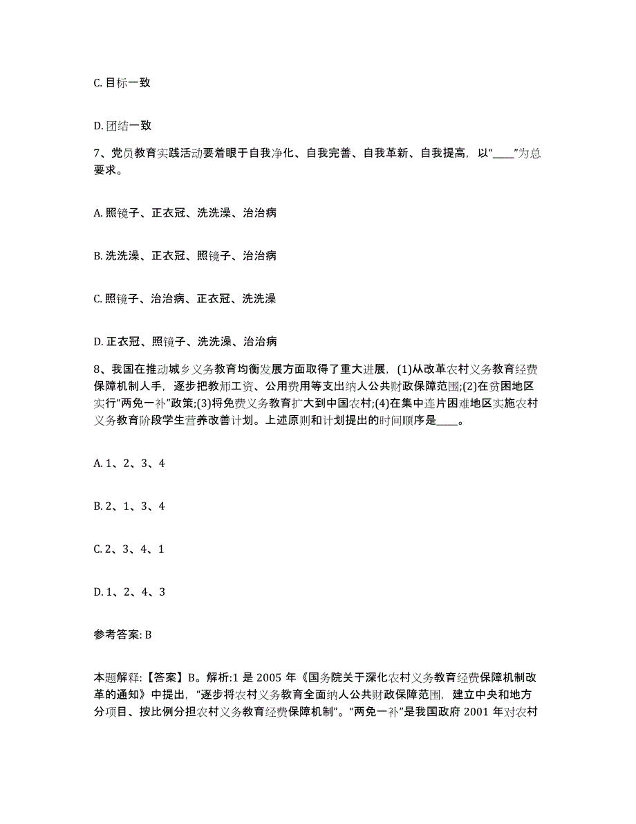 备考2025河南省开封市兰考县网格员招聘考前冲刺试卷A卷含答案_第4页