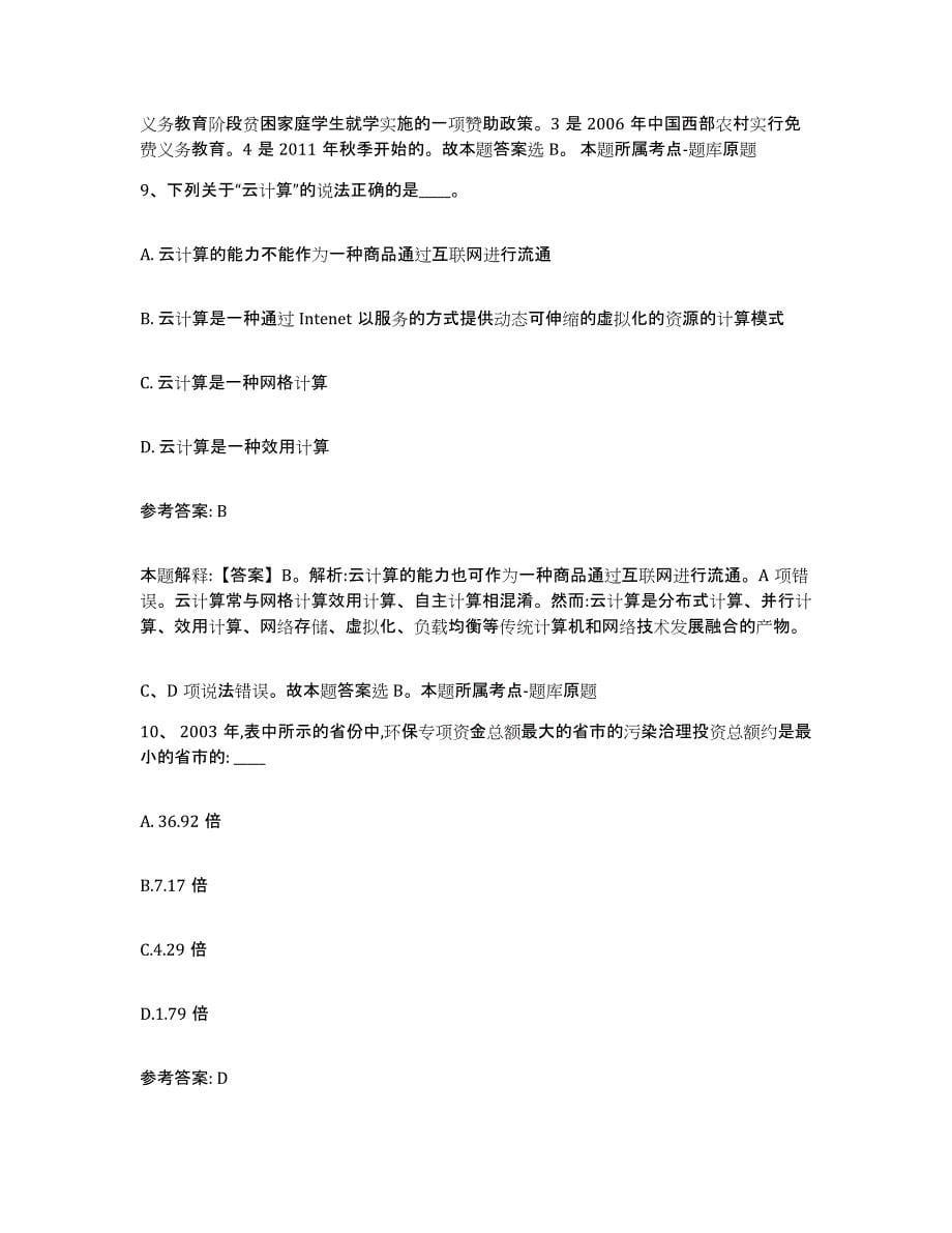 备考2025河南省开封市兰考县网格员招聘考前冲刺试卷A卷含答案_第5页